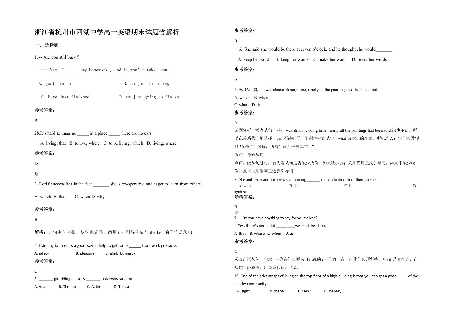 浙江省杭州市西湖中学高一英语期末试题含解析