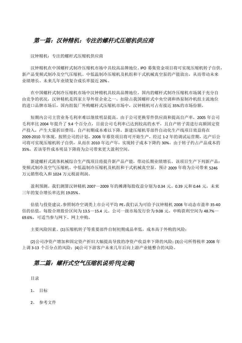 汉钟精机：专注的螺杆式压缩机供应商[修改版]