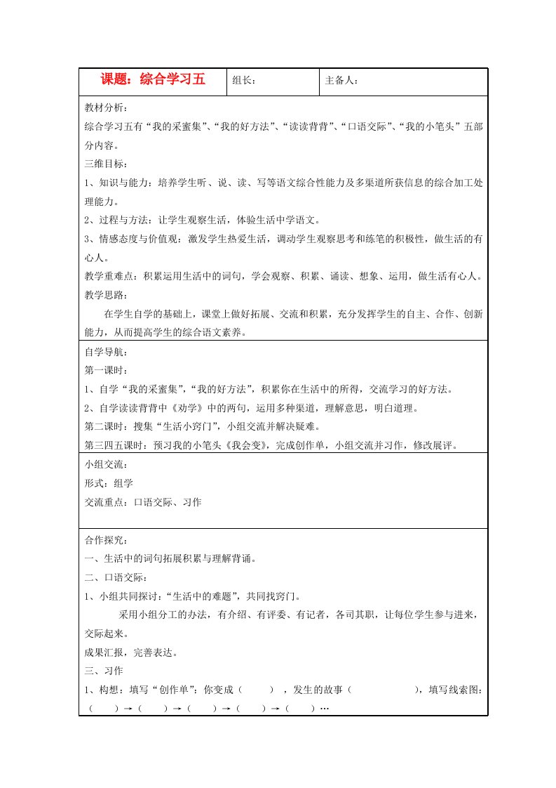 2020四年级语文下册综合学习五教案冀教版