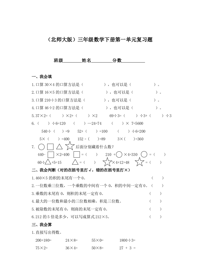 (北师大版)三年级数学下册第一单元复习题