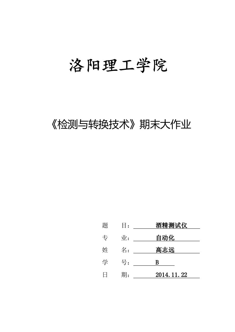 传感器大作业