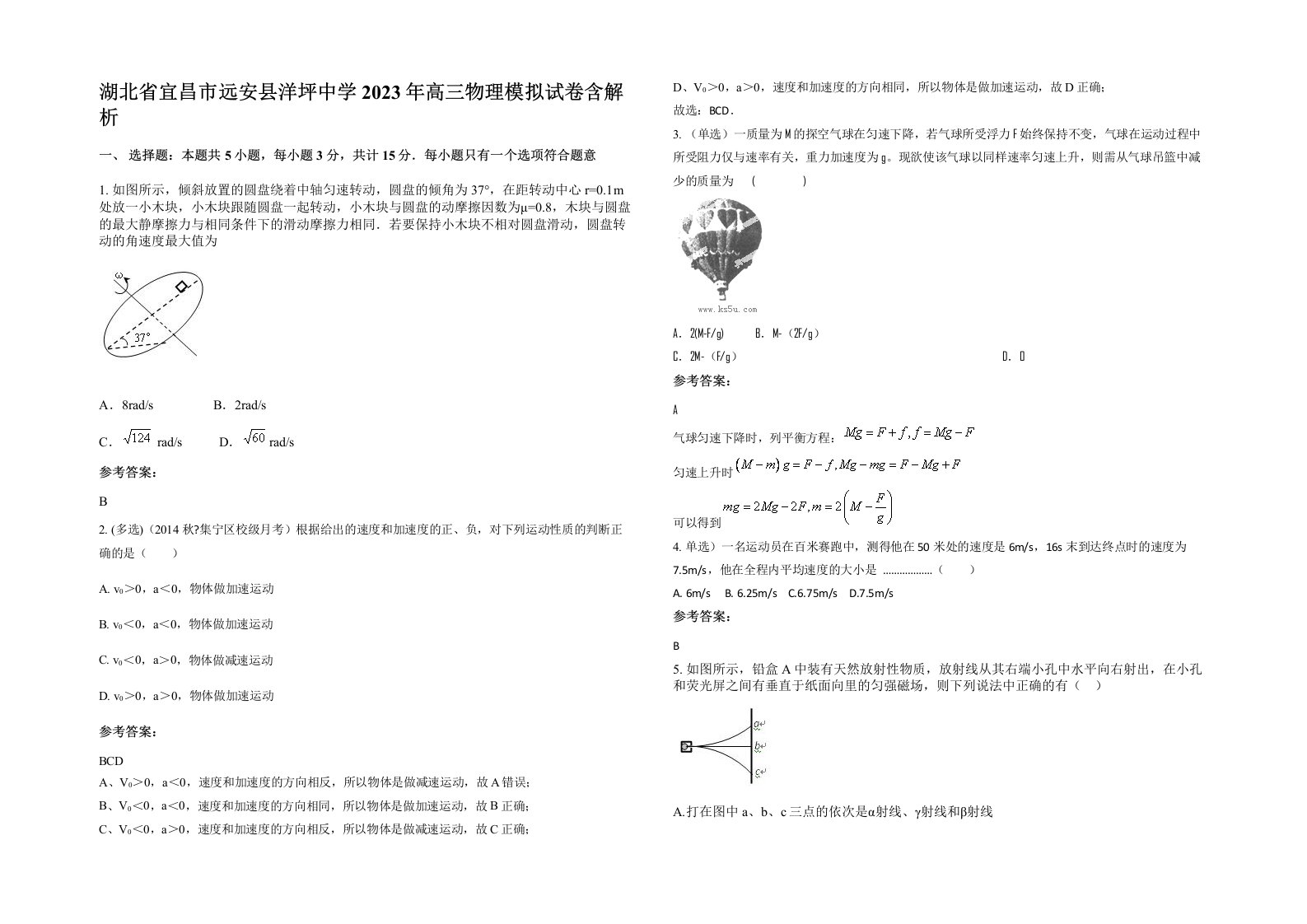 湖北省宜昌市远安县洋坪中学2023年高三物理模拟试卷含解析