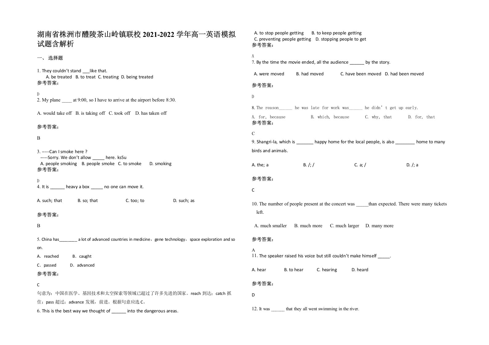 湖南省株洲市醴陵茶山岭镇联校2021-2022学年高一英语模拟试题含解析