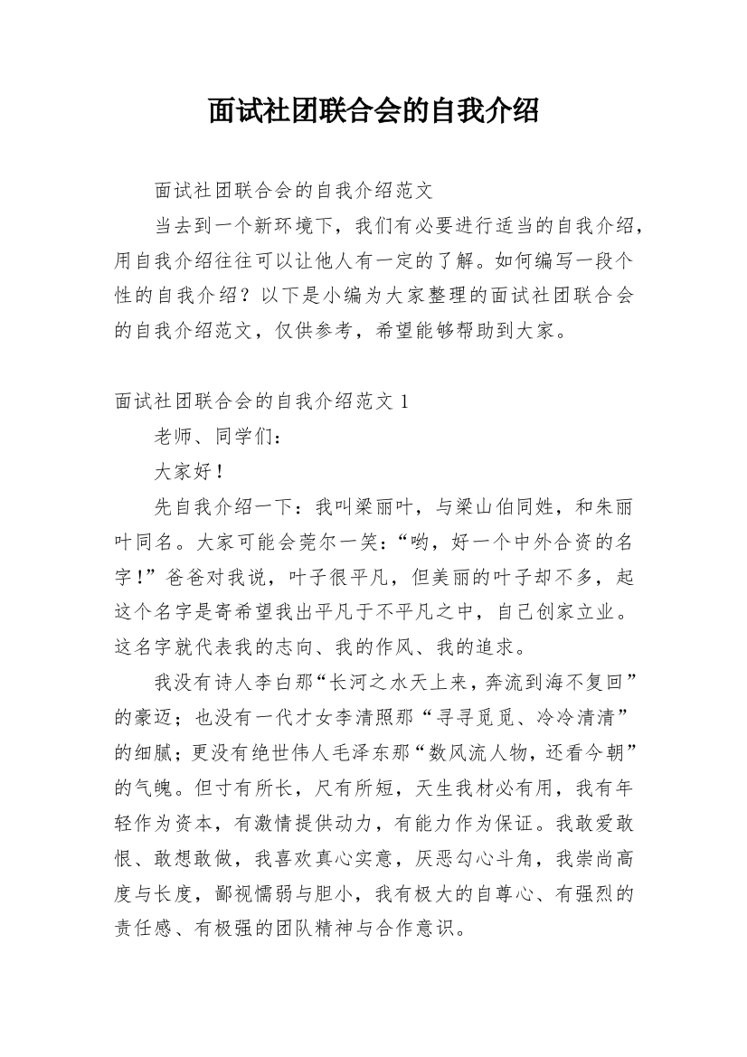 面试社团联合会的自我介绍