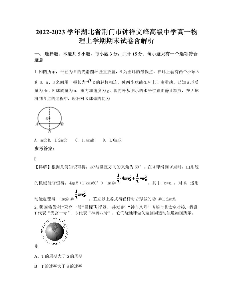 2022-2023学年湖北省荆门市钟祥文峰高级中学高一物理上学期期末试卷含解析