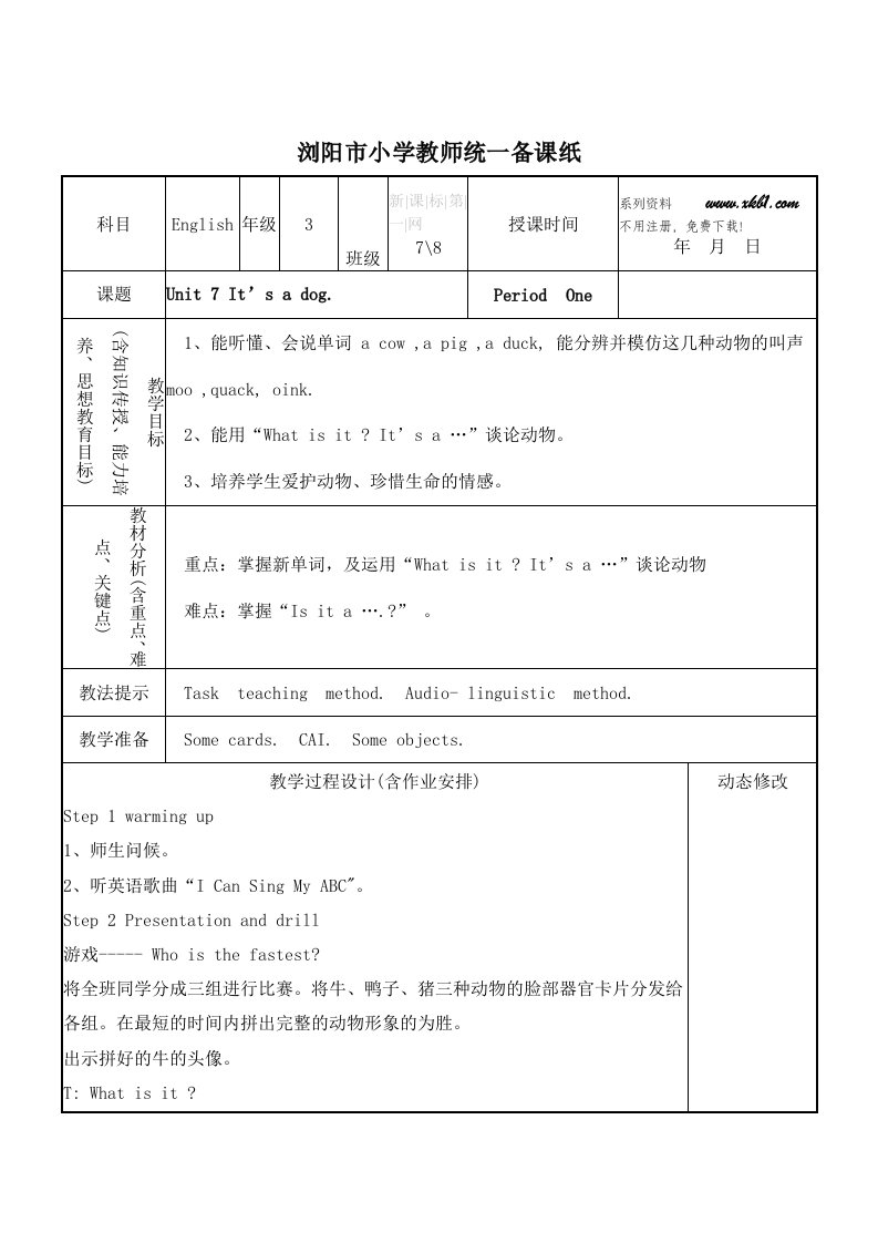 2012版湘少版小学三年级英语上册Unit7教学设计