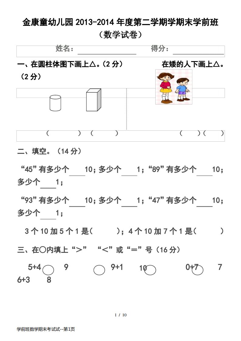 学前班数学期末考试试