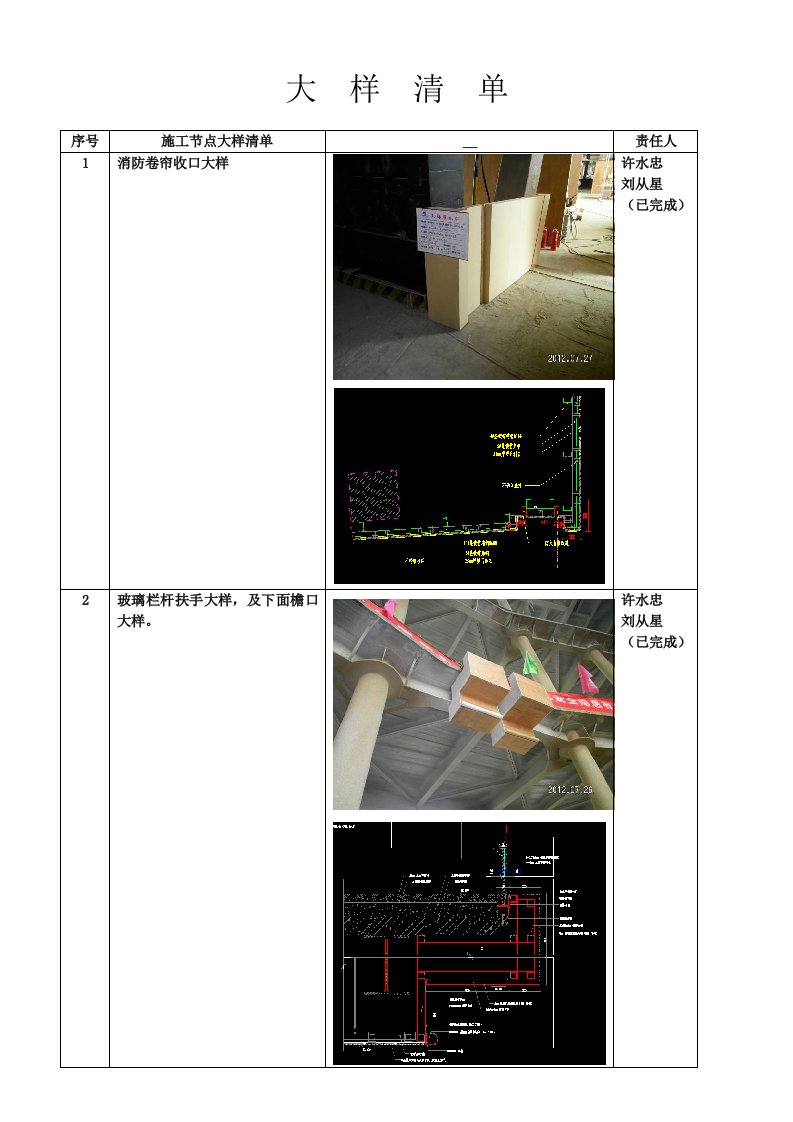 《大样清单》word版