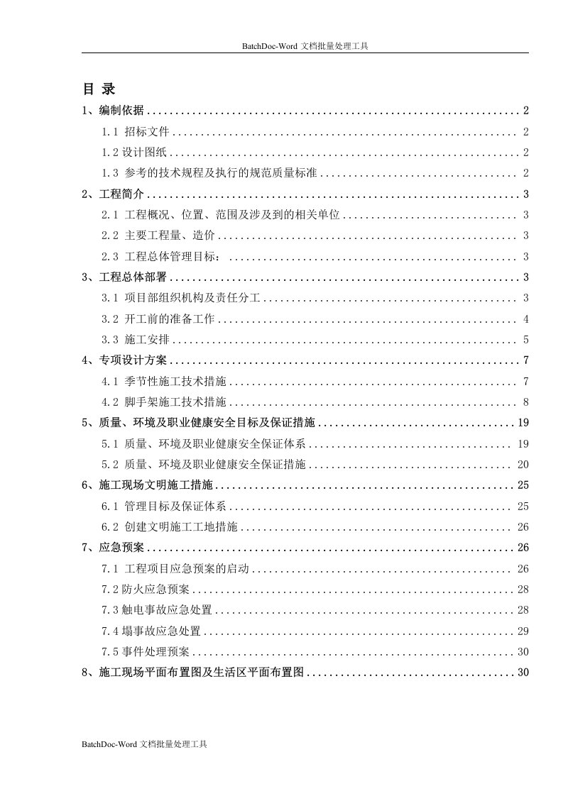 桥通所办公楼修复工程脚手架搭设施工方案