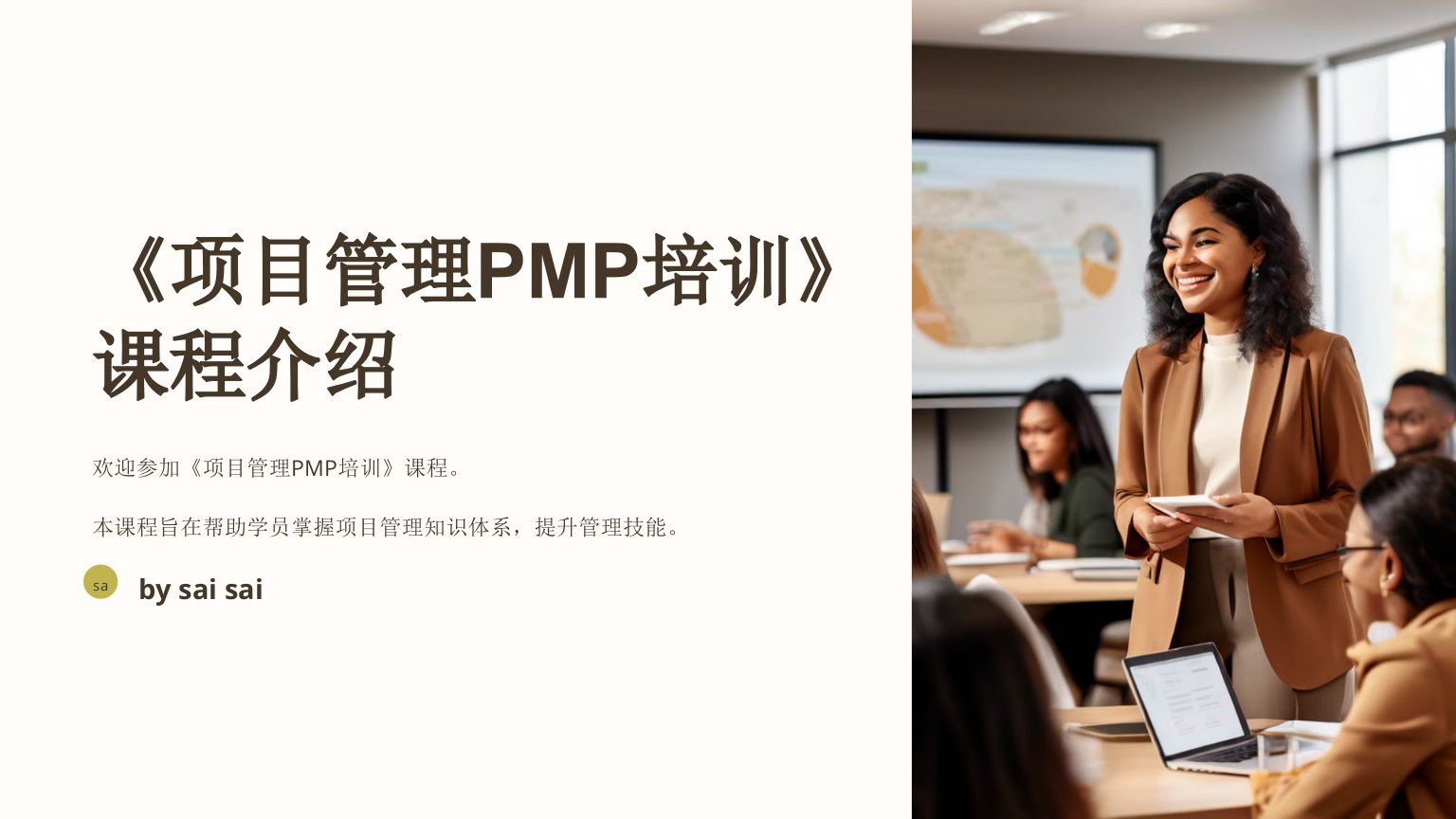 《项目管理PMP培训》PPT课件