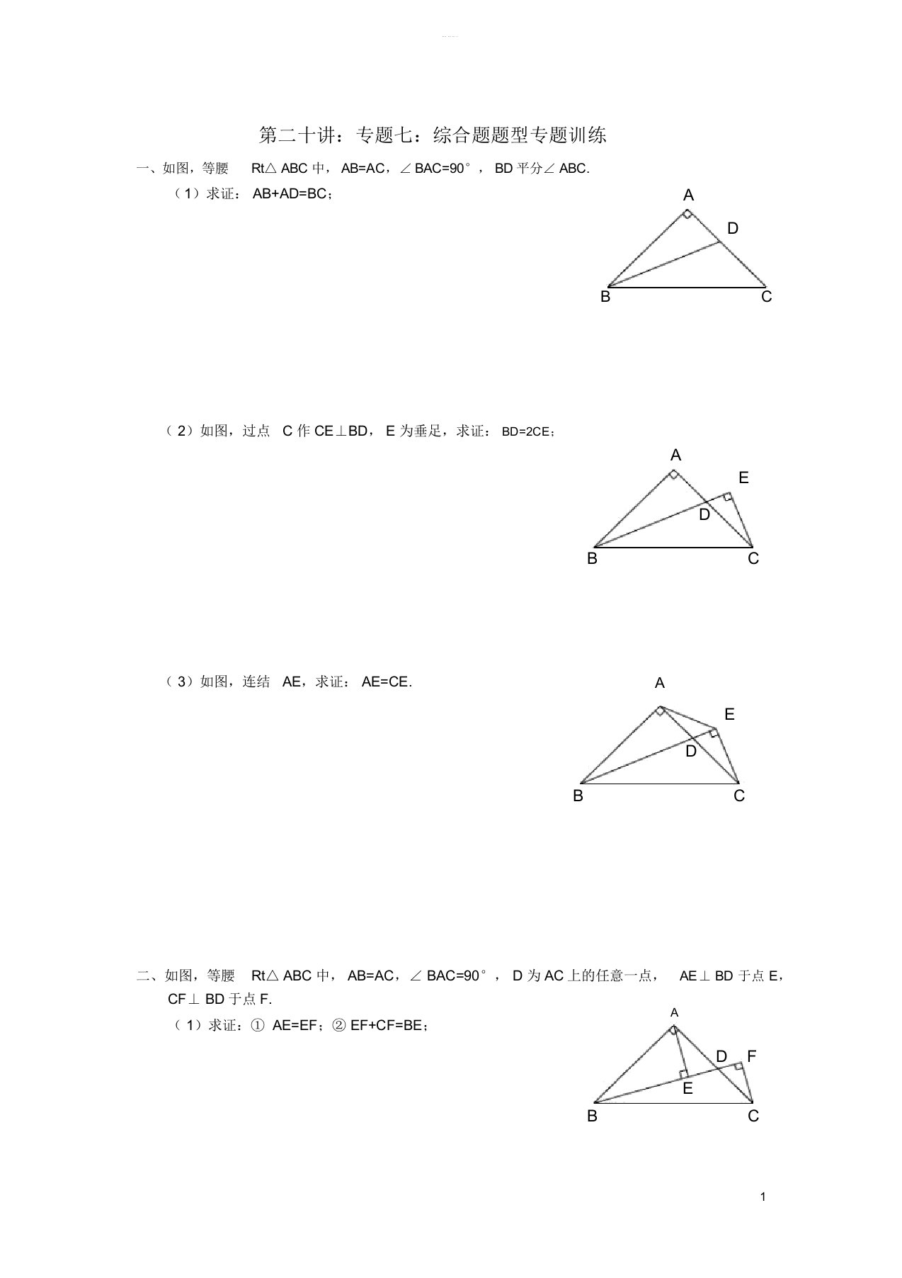 七年级升八年级数学暑期衔接班讲义第二十讲专题七综合题题型专题训练无答案新人教版