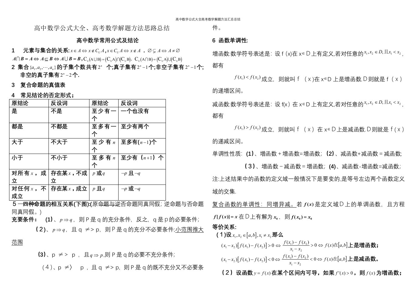 高中数学公式大全高考数学解题方法汇总总结