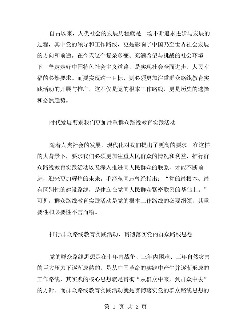 党的根本工作路线是历史的选择，走好中国特色社会主义道路的必然要求——群众路线教育实践活动心得