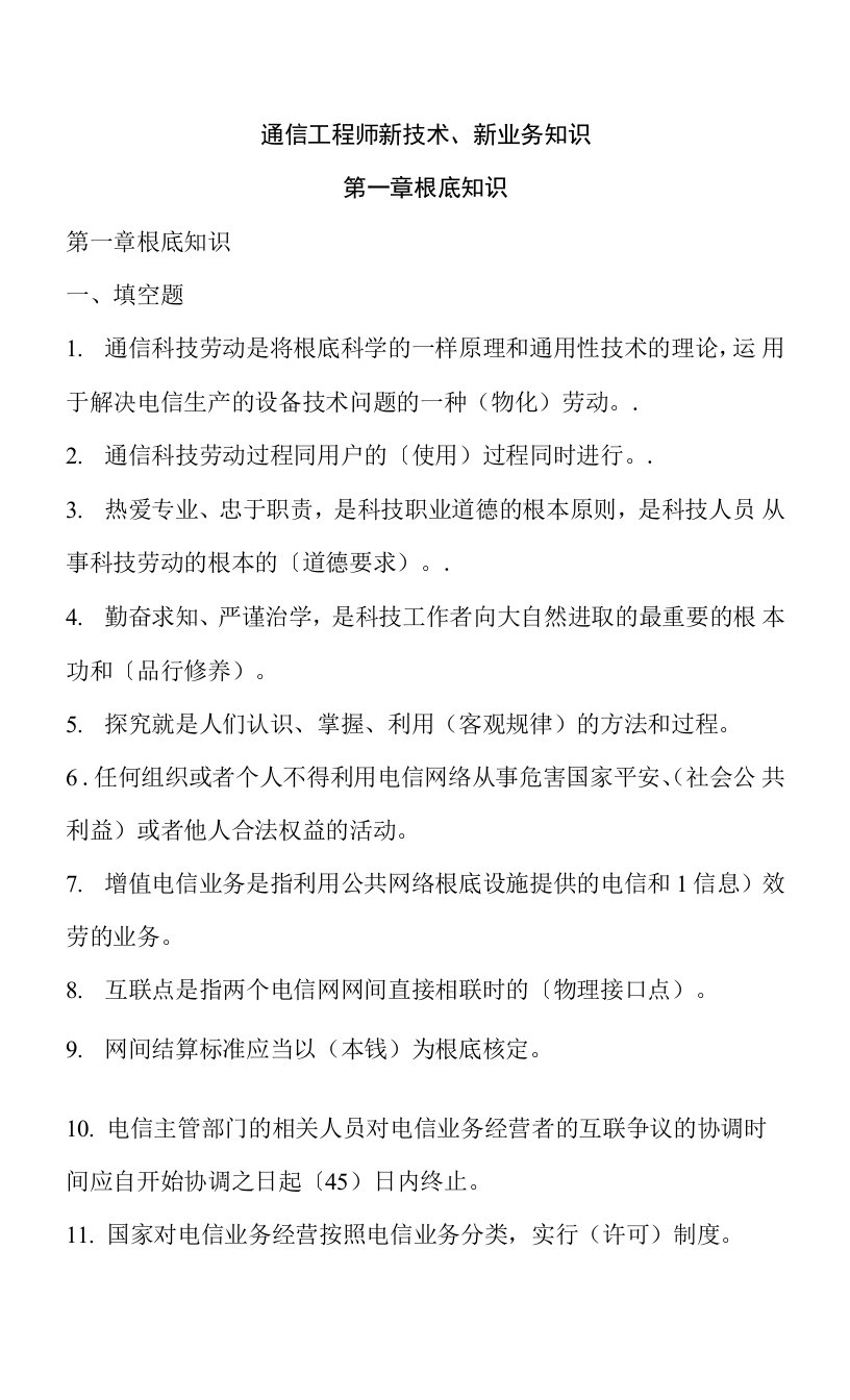 通信工程师新技术、新业务知识