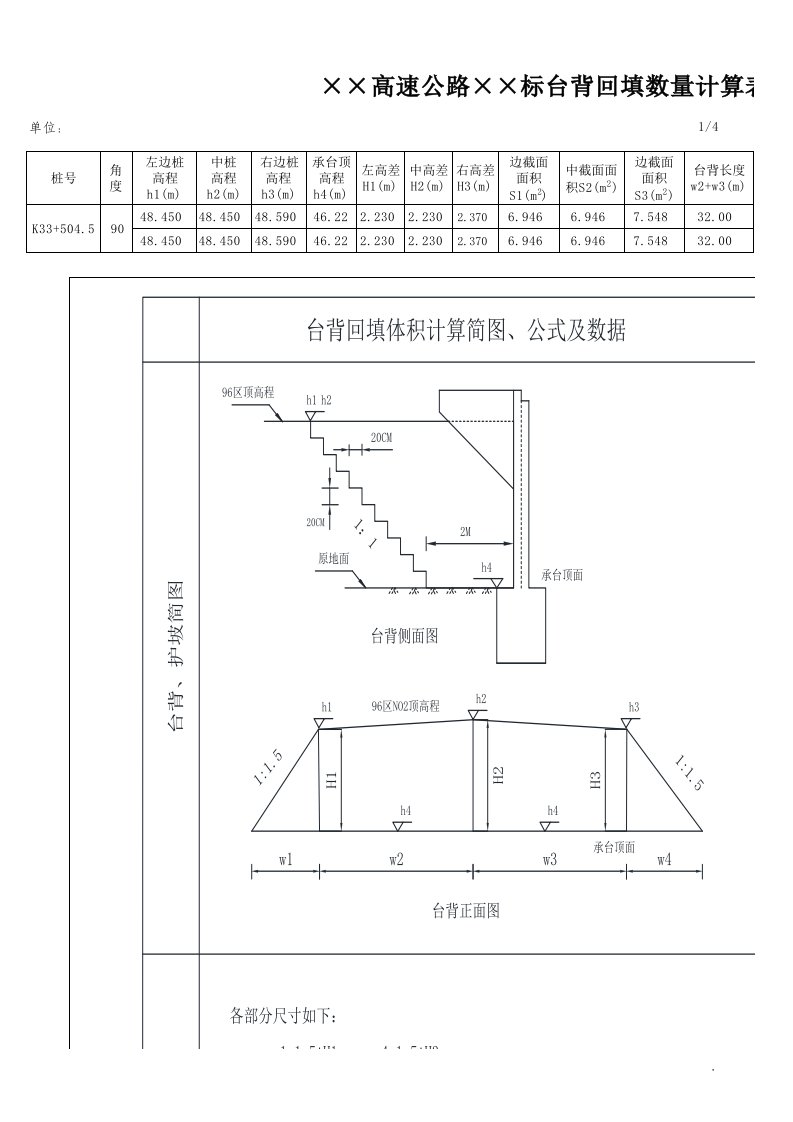 路基土石方工程台背回填计算