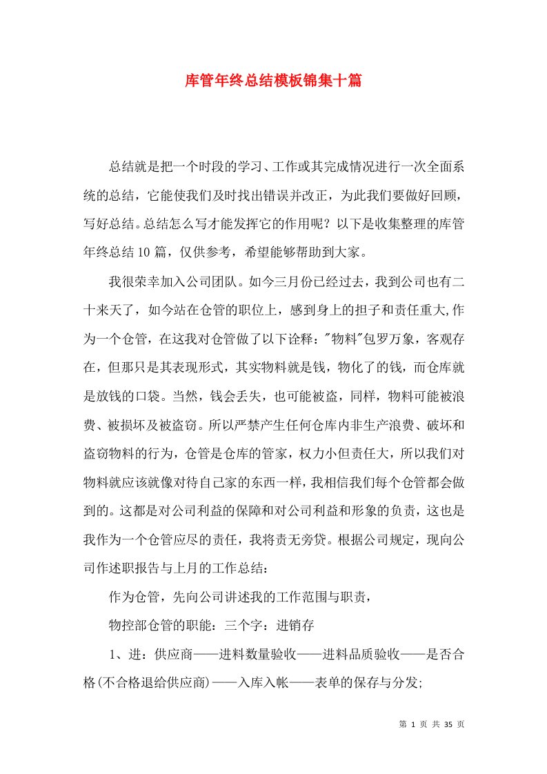 库管年终总结模板锦集十篇