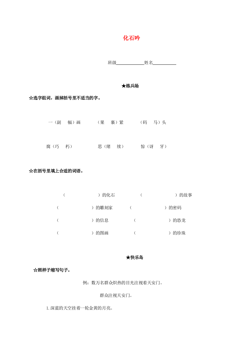 四年级语文下册