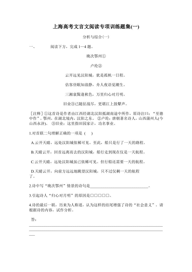 上海高考文言文阅读训练题集