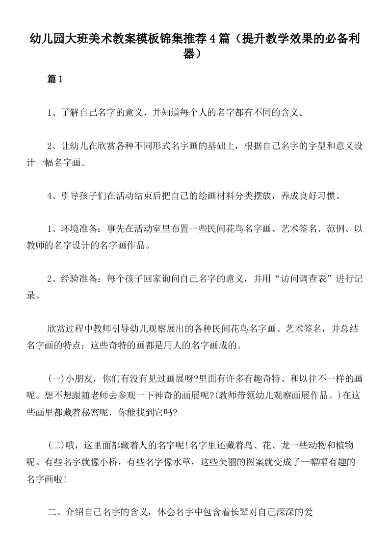 幼儿园大班美术教案模板锦集推荐4篇（提升教学效果的必备利器）