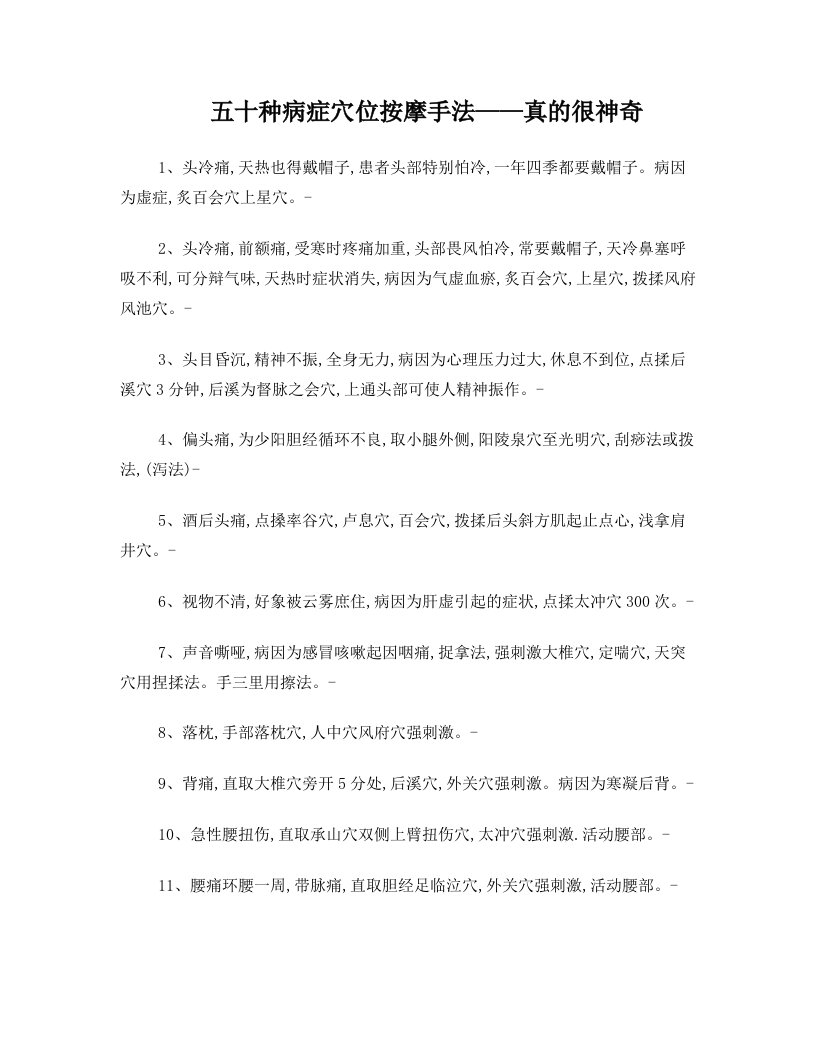 五十种病症穴位按摩手法真的很神奇