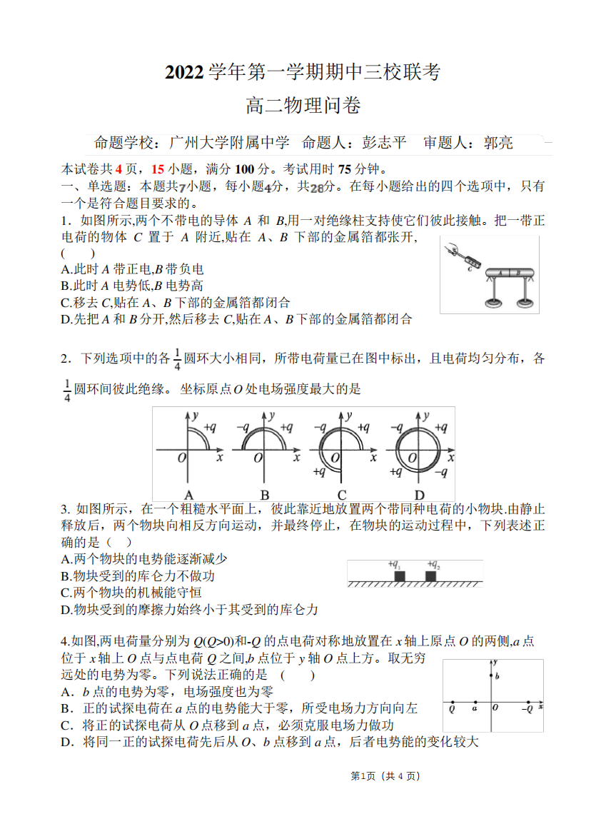 精品广大附中、广州外国语三校2024-2023学年高二上学期期中联考精品