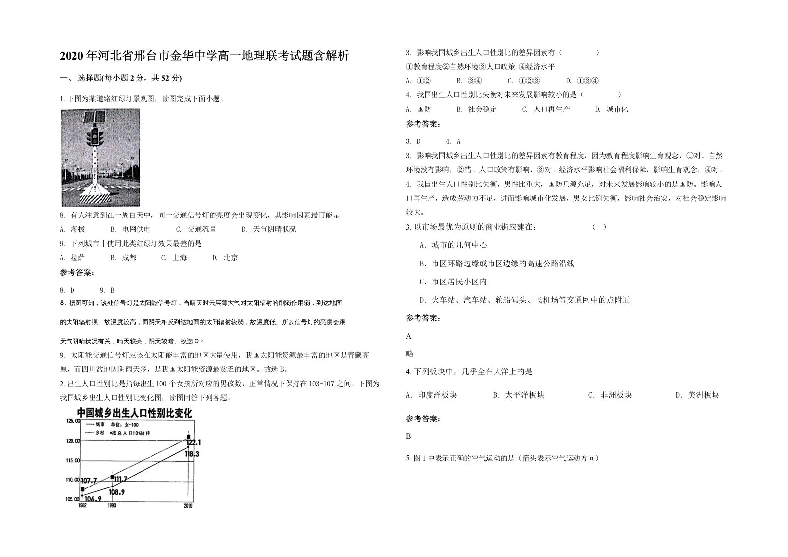 2020年河北省邢台市金华中学高一地理联考试题含解析