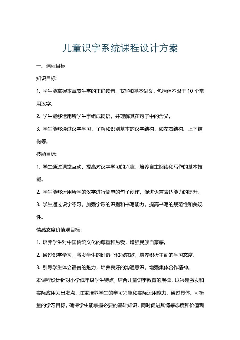 儿童识字系统课程设计方案