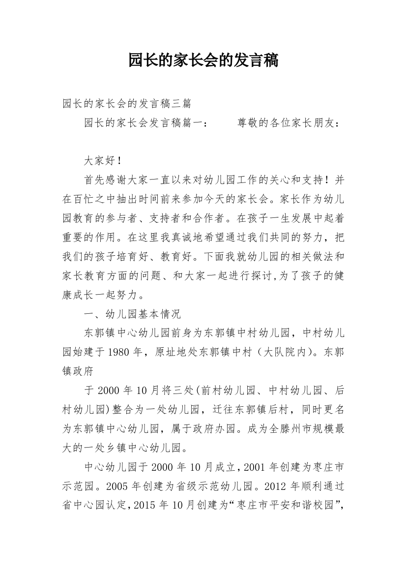 园长的家长会的发言稿_1