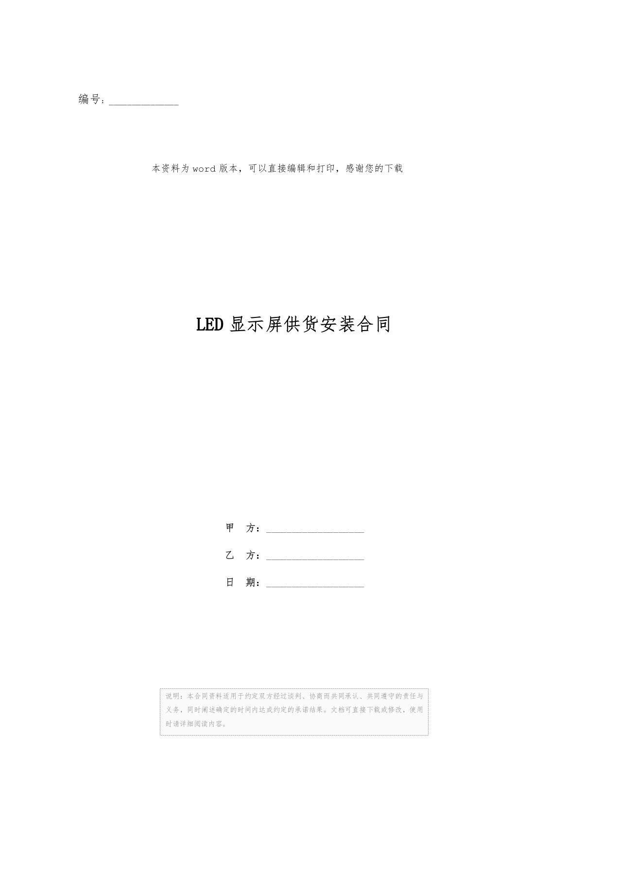 LED显示屏供货安装合同