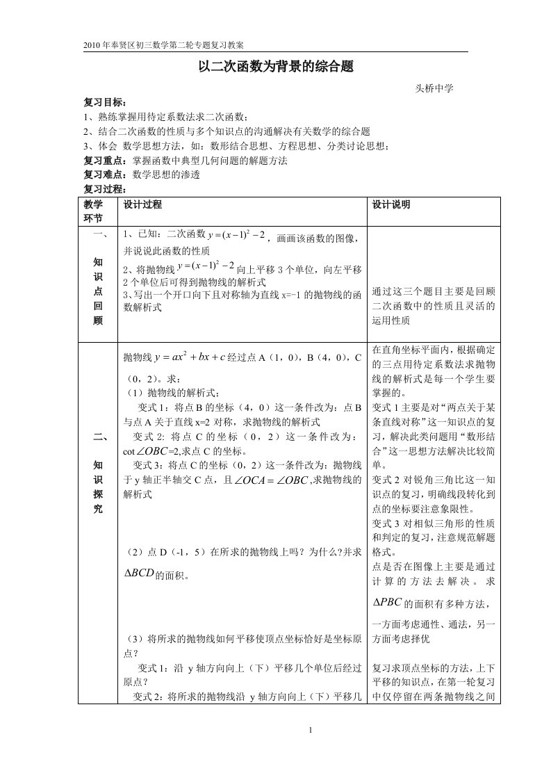 以二次函数为背景的综合题