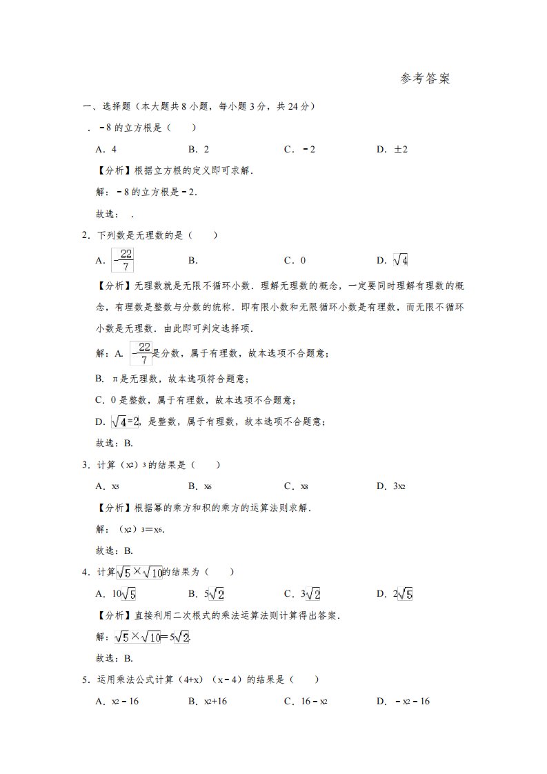 2021-2022学年八年级数学第一学期期末测试试题及参考答案