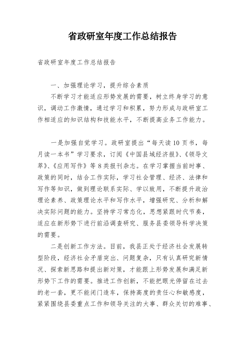 省政研室年度工作总结报告