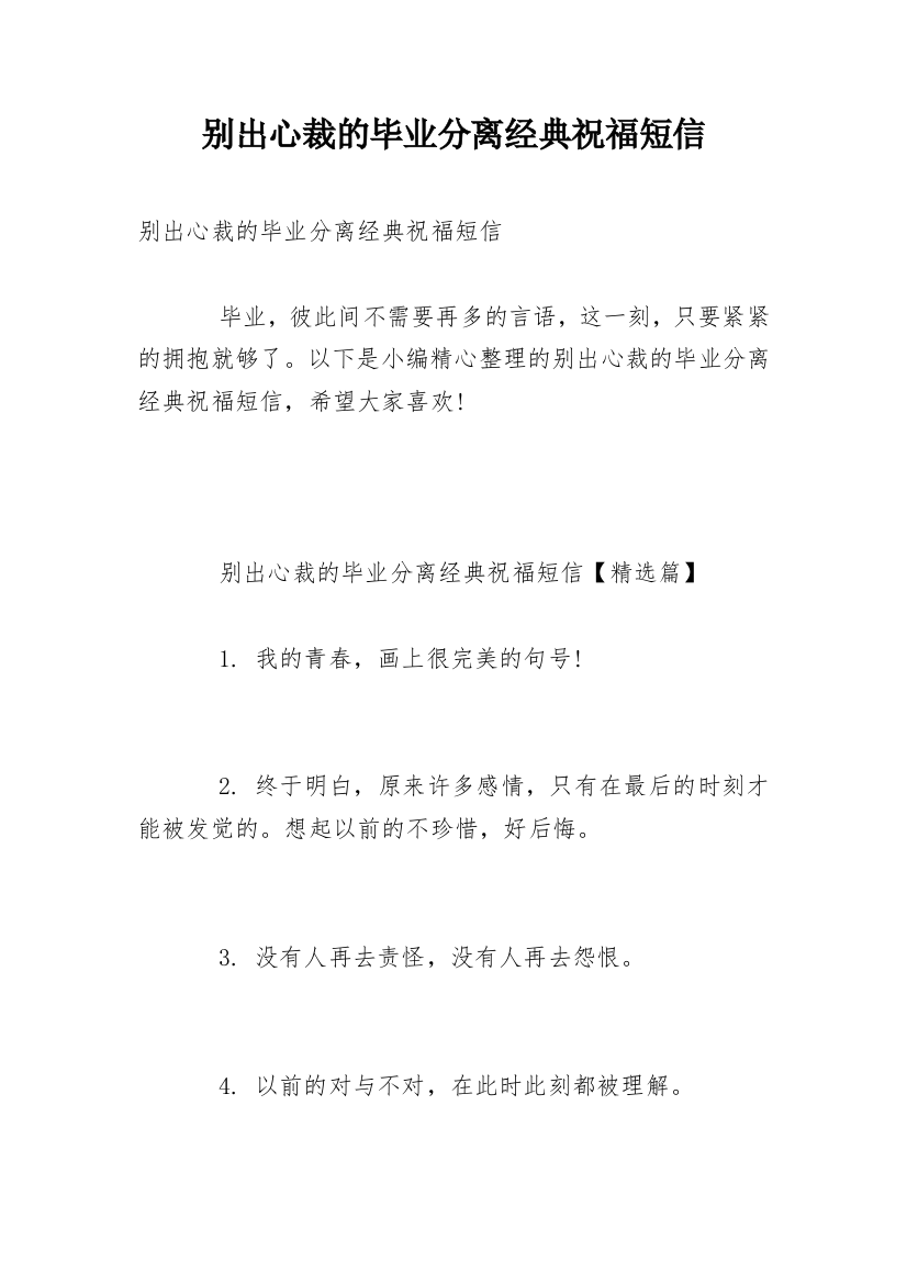 别出心裁的毕业分离经典祝福短信