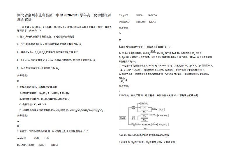 湖北省荆州市监利县第一中学2024（突破训练）021学年高三化学模拟试题含解析