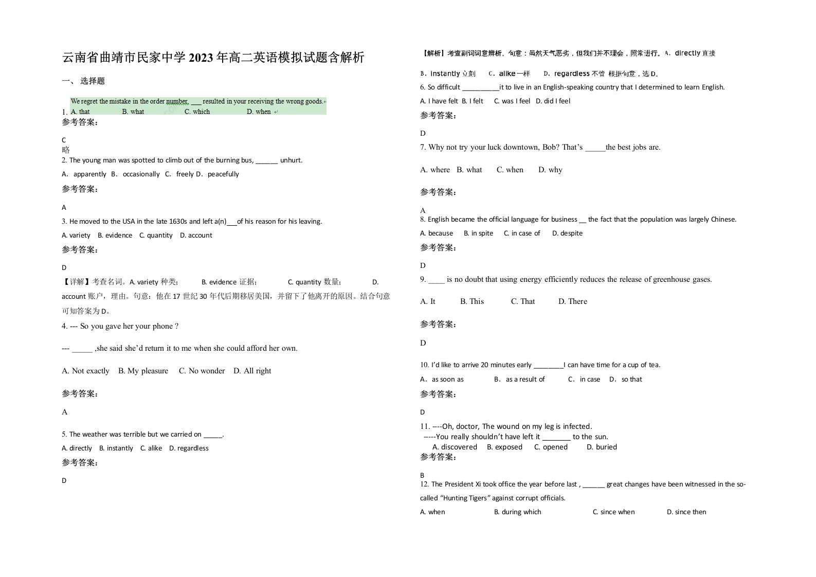 云南省曲靖市民家中学2023年高二英语模拟试题含解析