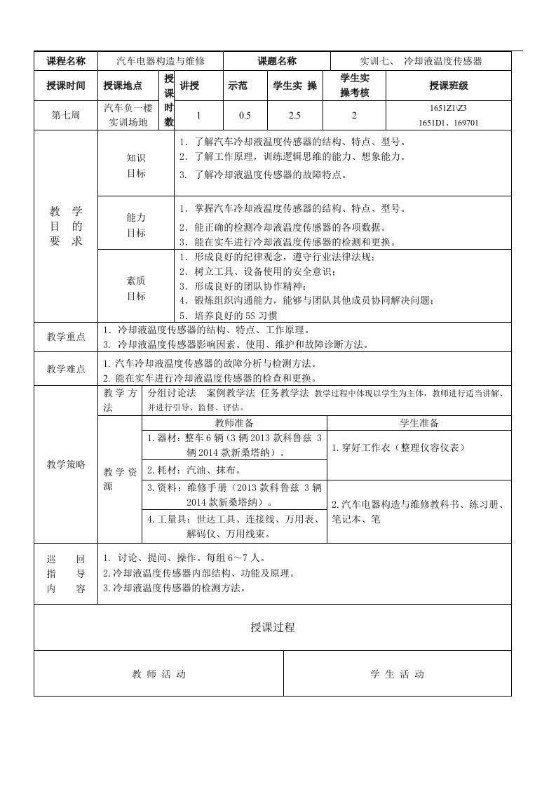 汽车电控教案(水温传感器