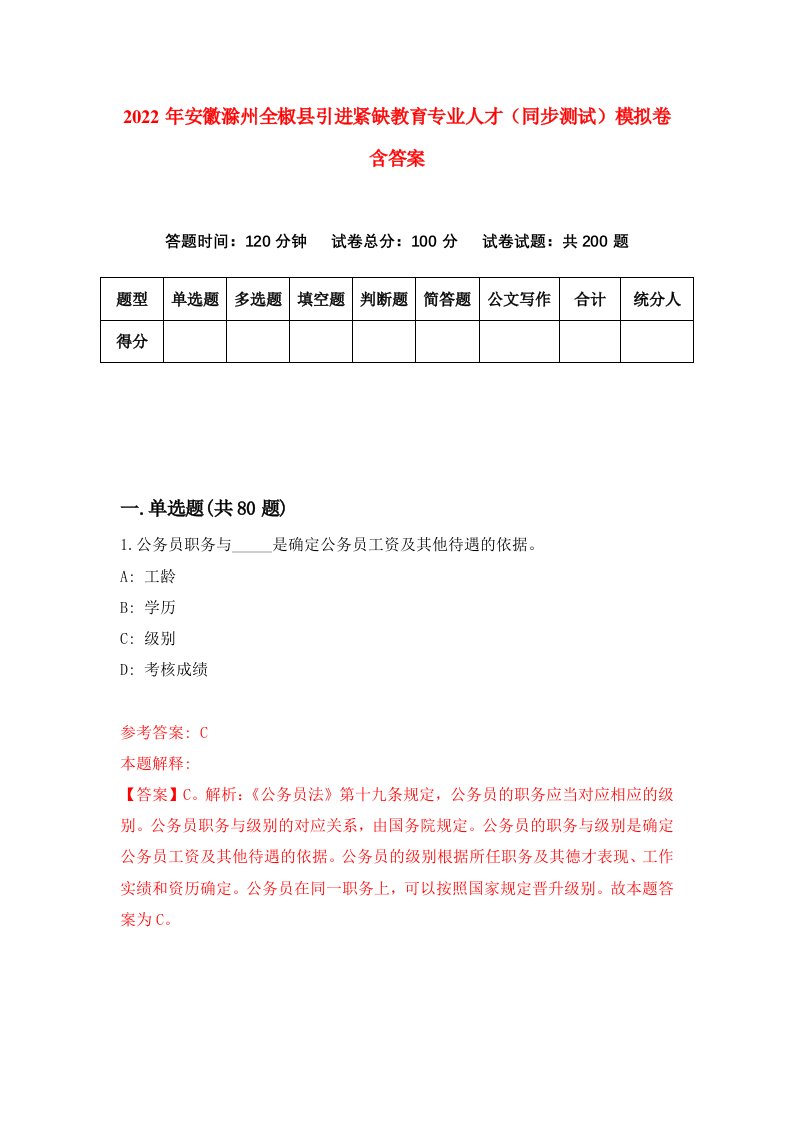 2022年安徽滁州全椒县引进紧缺教育专业人才同步测试模拟卷含答案3