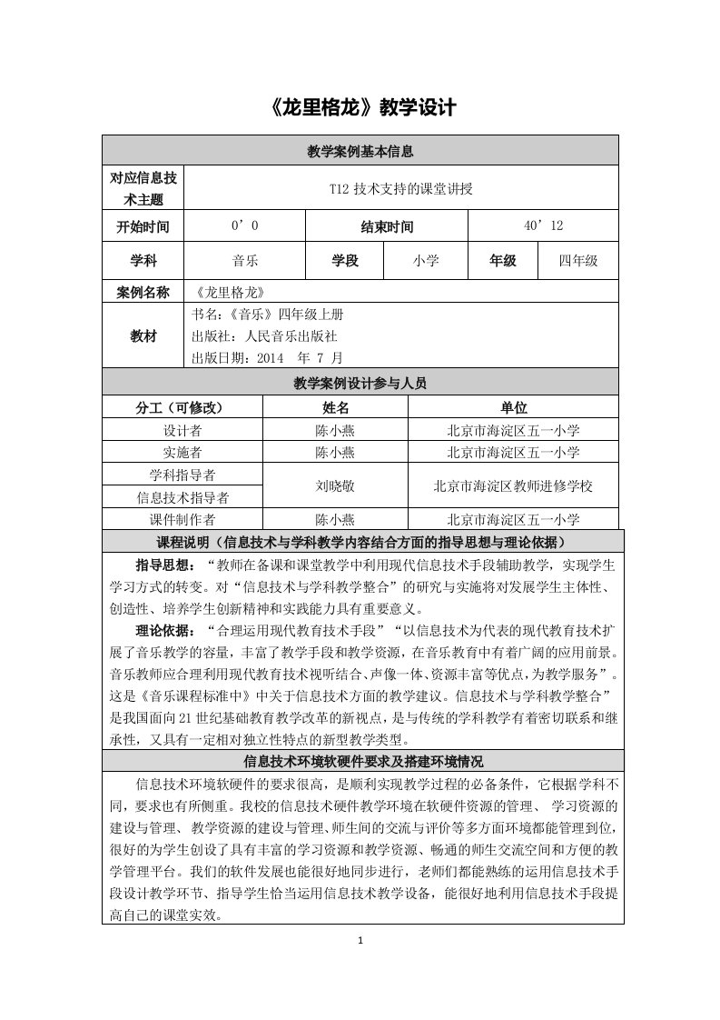 《龙里格龙》教学设计