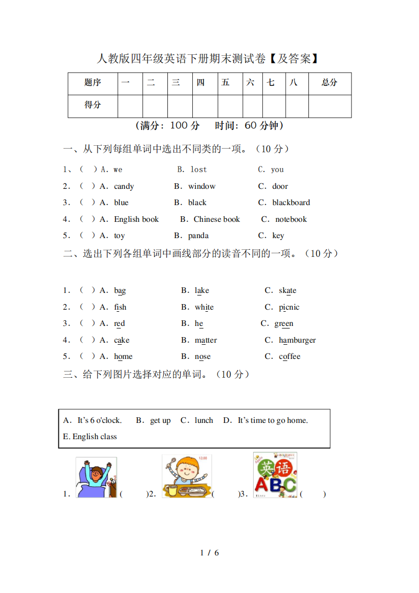 人教版四年级英语下册期末测试卷【及答案】