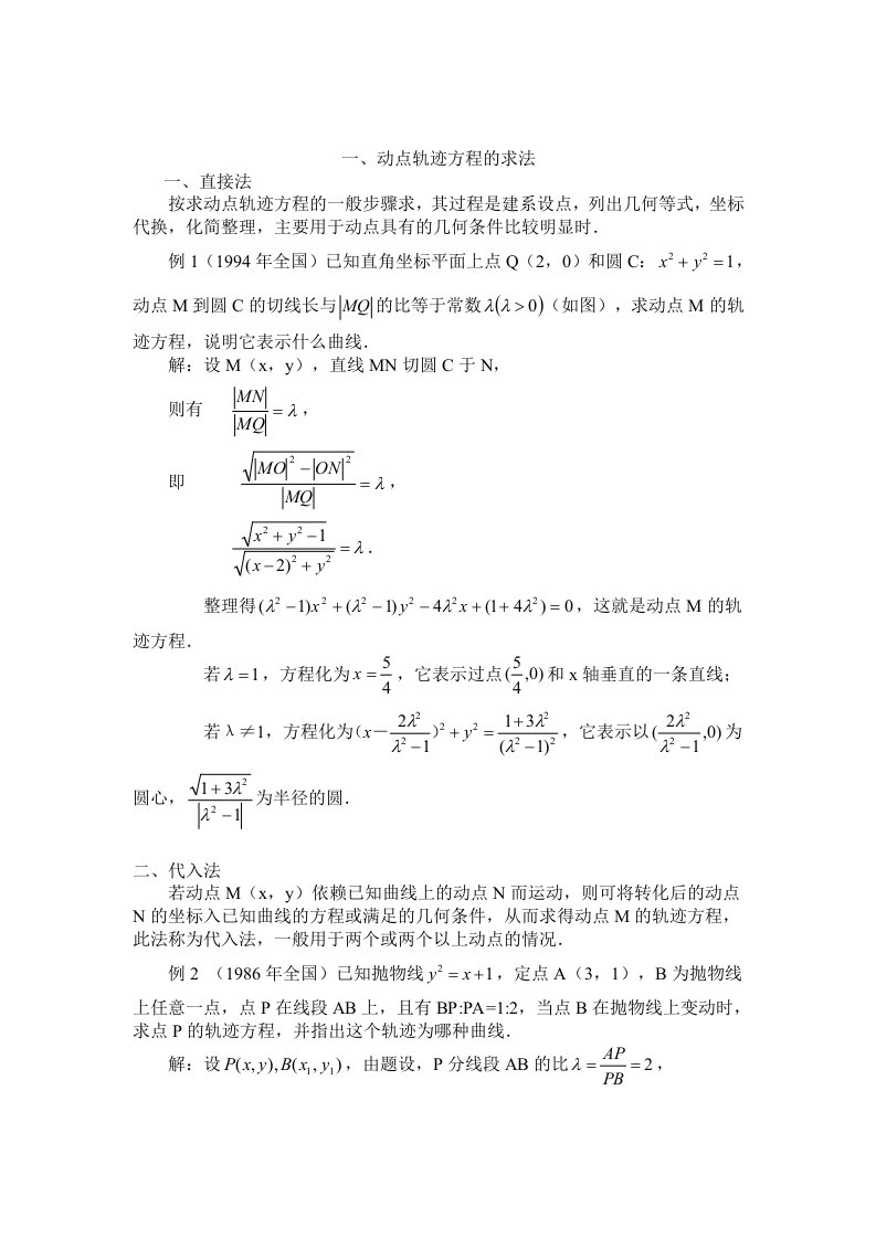 高考系列圆锥曲线综合题解答与训练