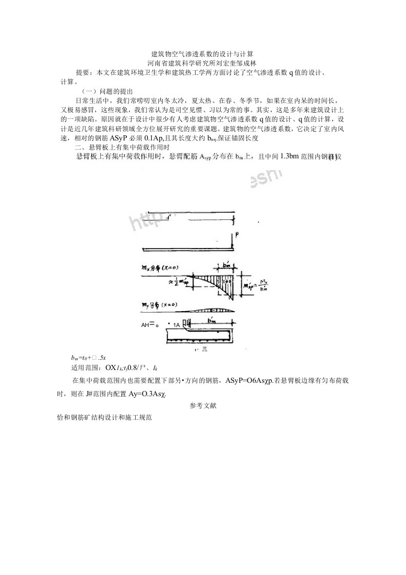 建筑物空气渗透