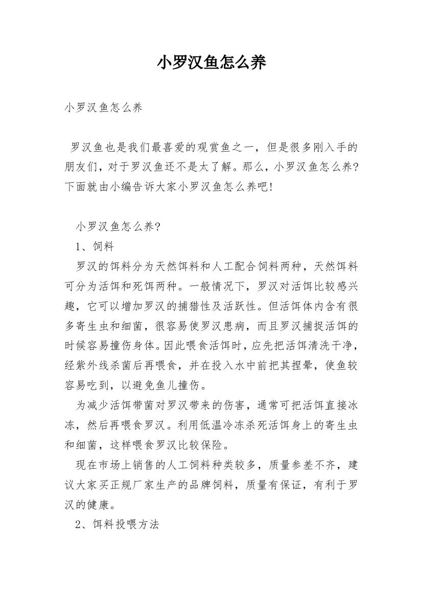 小罗汉鱼怎么养