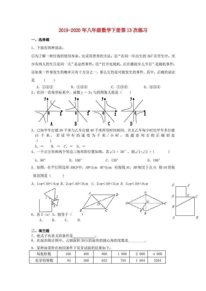 2019-2020年八年级数学下册第13次练习