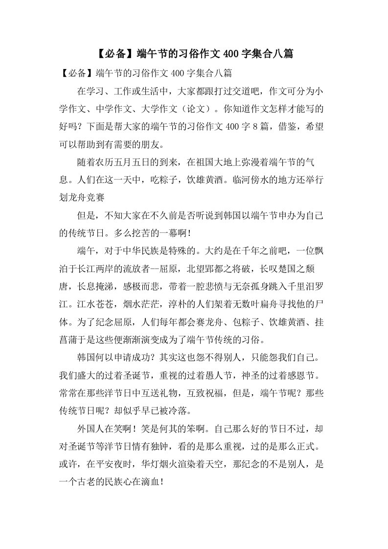 端午节的习俗作文400字集合八篇