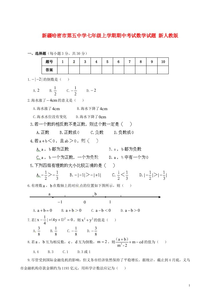 新疆哈密市第五中学七级数学上学期期中试题