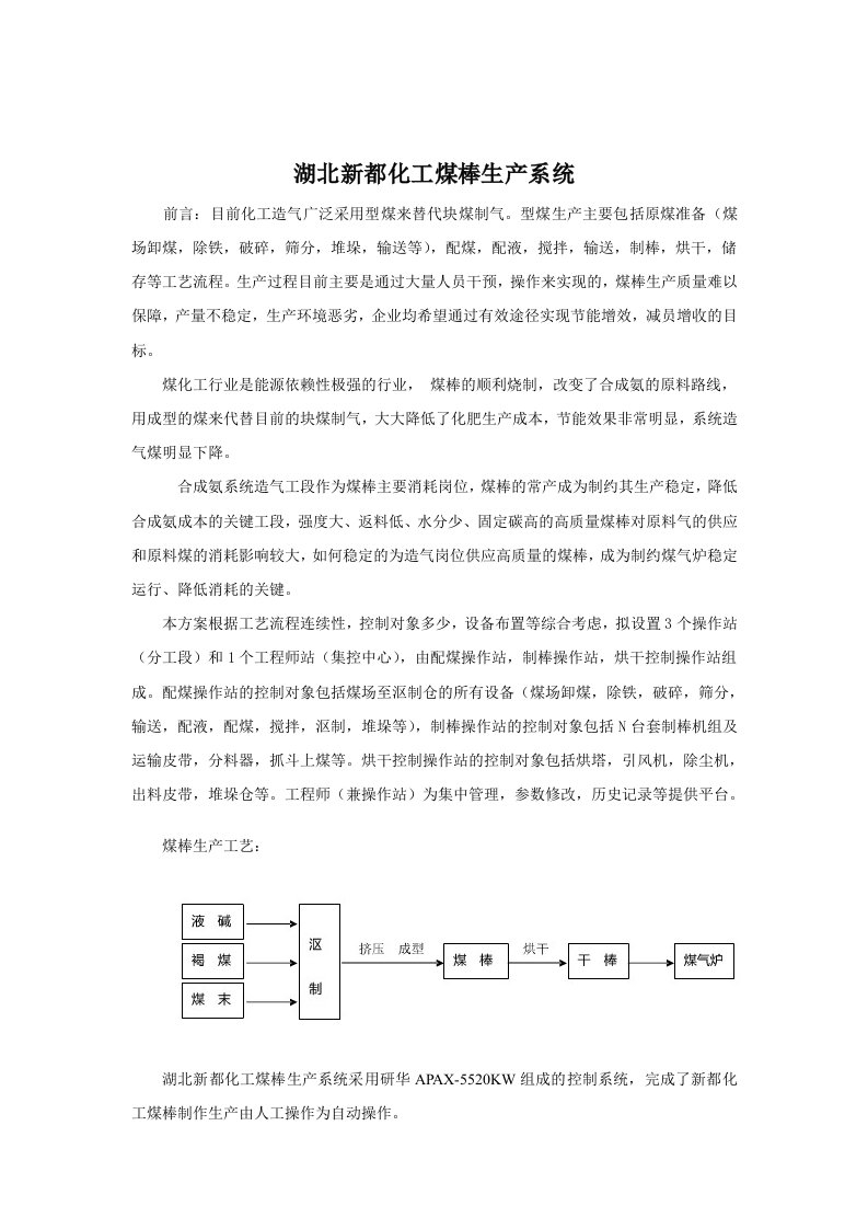 研华PAC产品在工厂智能控制系统中的应用