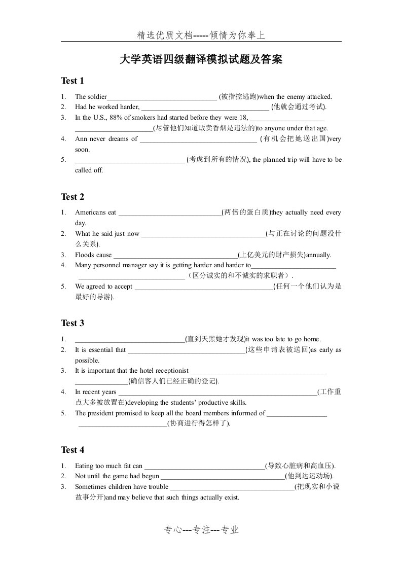 大学英语四级翻译模拟试题及答案(共11页)