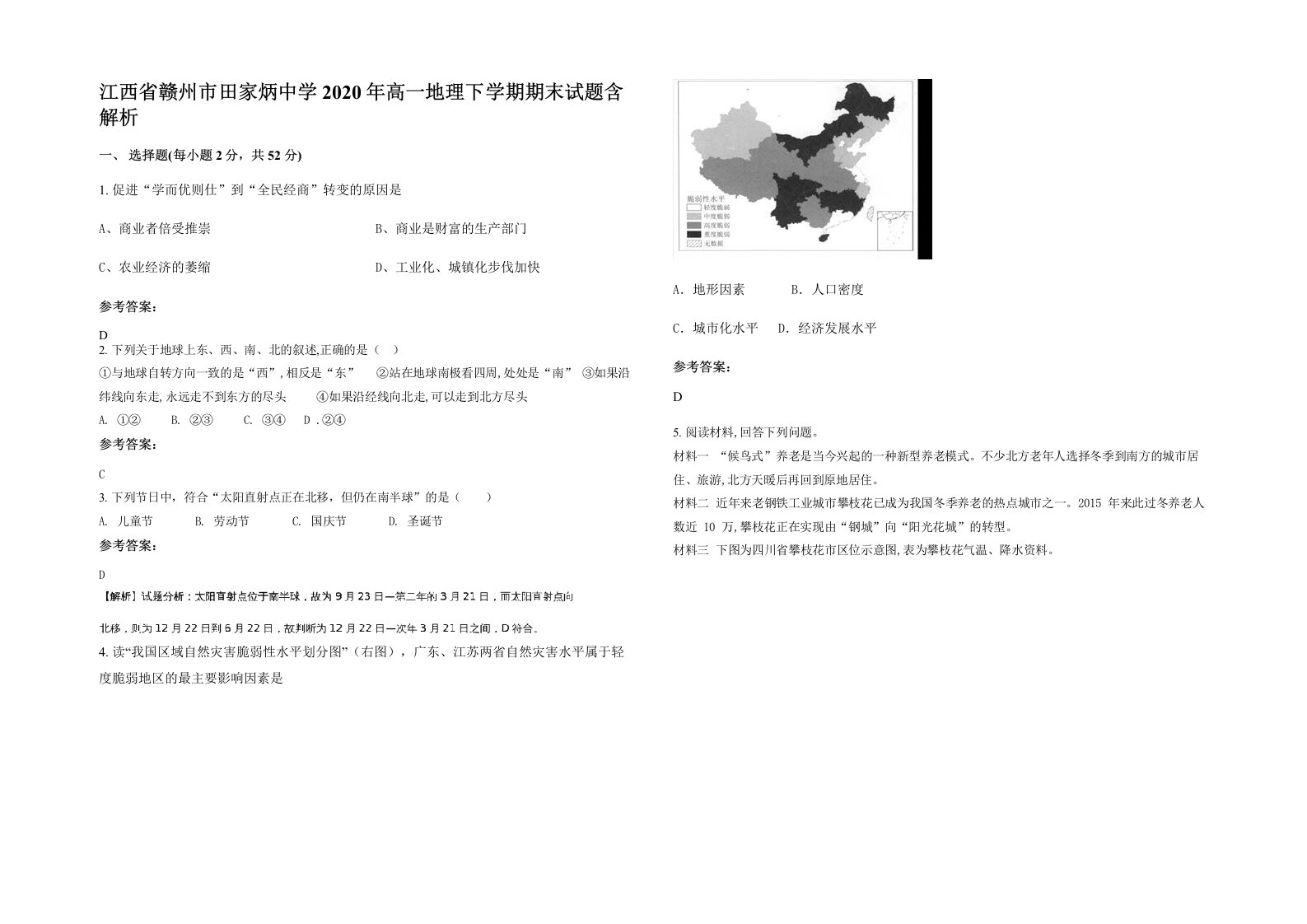 江西省赣州市田家炳中学2020年高一地理下学期期末试题含解析