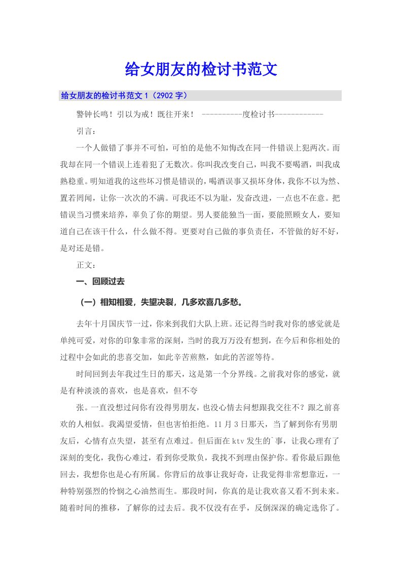 给女朋友的检讨书范文