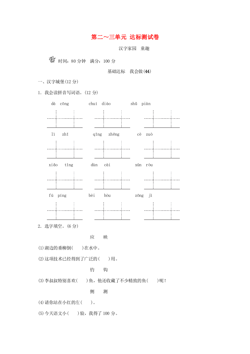 三年级语文上册